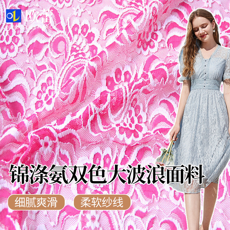 锦涤氨双色大波浪蕾丝面料 红白色花型蕾丝 多色压纱花边面料