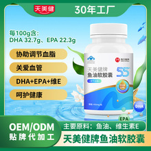 鱼油软胶囊DHA+EPA维生素e血脂高者易吸收调节蓝帽保健品源头批发
