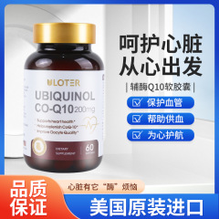 国境を越えたアメリカ輸入還元型コエンザイムQ10高含有量200mgで心臓の健康を守ります。