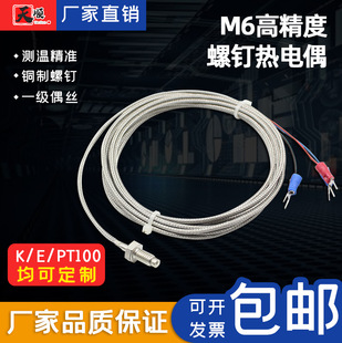 K-Type E-Type Screw-Type Thermocouple Pt100 Thermal Resistance Temperature Sensor Temperature Measuring Wire Probe