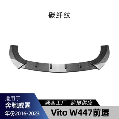 Suitable for Mercedes-Benz Vito Vito Spoiler - front-lip-carbon-fiber-pattern