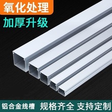 铝合槽外盖式隐形布电线卡扣压方形金属铝线槽明装外开穿线槽