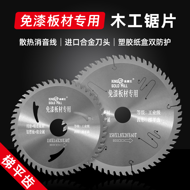 ✅免漆板木工锯片7免漆生态板切割片4/5/6寸梯平齿木工合金锯
