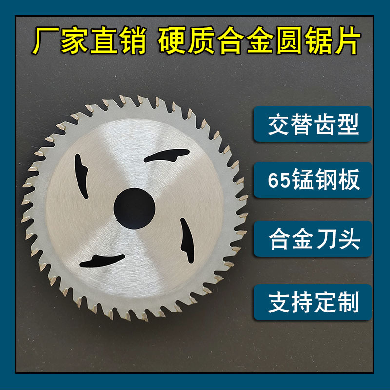 厂家供应 4寸40齿通用级 宝华硬质合金木工/电圆锯片/切割片