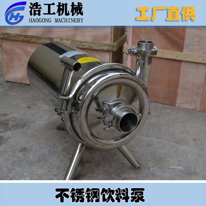 供应卫生级不锈钢饮料泵 304不锈钢牛奶泵 酒输送泵