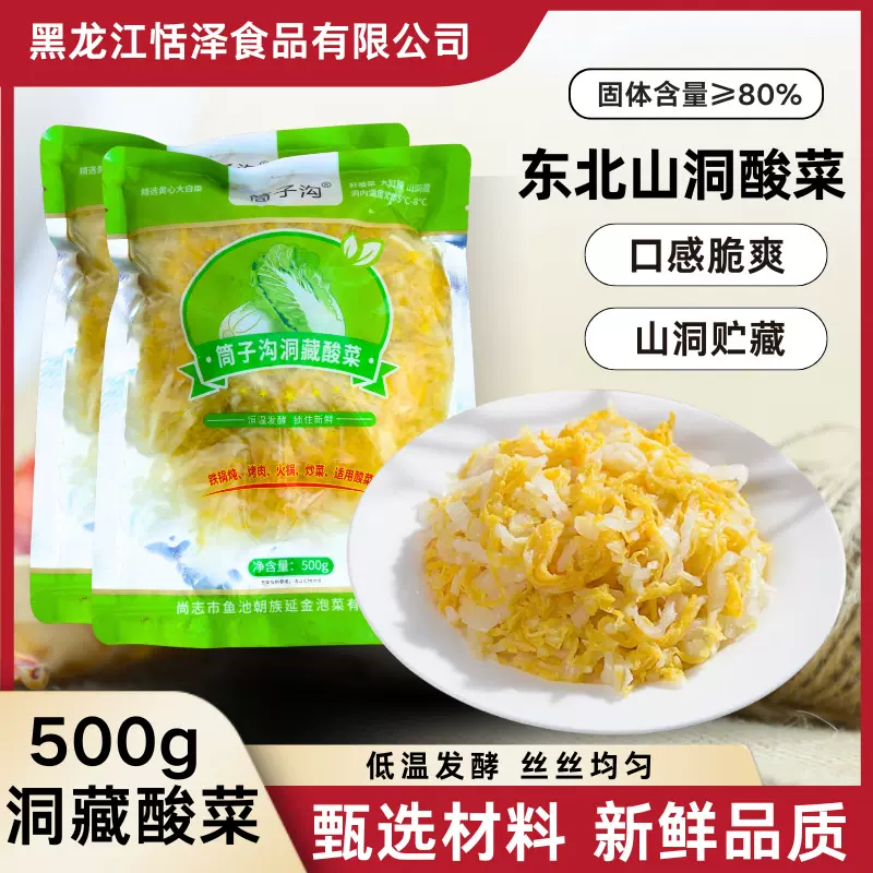 正宗东北酸菜500g 酸菜丝东北特产大缸酸菜 白菜腌制现货批发厂家