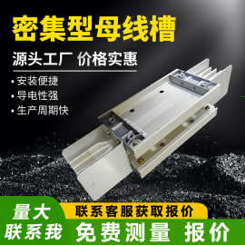 密集型母线槽厂家直销防水浇筑耐火型封闭插接式母线1600A1250A