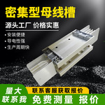 密集型母线槽厂家直销防水浇筑耐火型封闭插接式母线1600A1250A