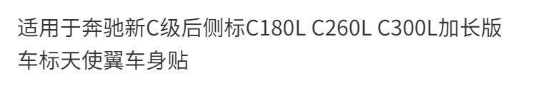 Suitable for Mercedes-Benz new C-Class rear side emblem, C180L, C260L, C300L extended version, angel wing body sticker