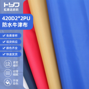������420D2*2PUţ�򲼑��⎤���ˮ����ȼ��]�ﲼ�����������