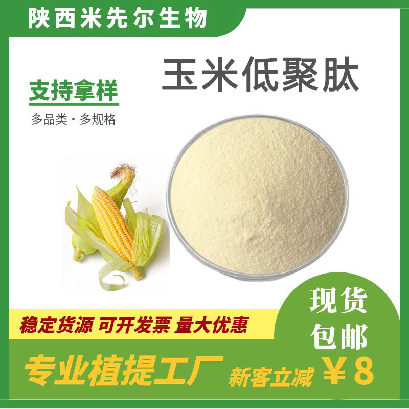 Corn Oligopeptide 99% Small Molecule Active Peptide in Stock with Free Shipping and Large Quantity Discounts Corn Protein Powder