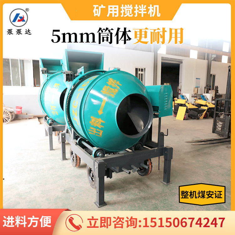 泵泵达 矿用搅拌机 煤矿井下小型矿用搅拌机 整机煤安证 厂家直供