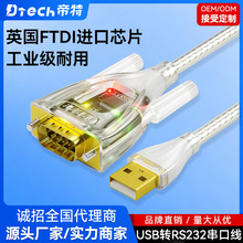 帝特usb转rs232串口线工业级com口db九针RS232打印机数据线转换器