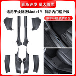 适用25款特斯拉焕新版modelY前后门槛条碳纤纹门槛内置防护配件