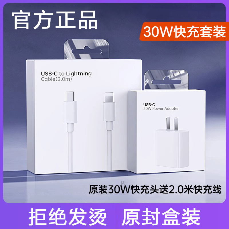 30W 急速充電 iPhone15 充電器 Apple 14pro オリジナル 13promax データケーブル 16 純正 11 に適しています|undefined