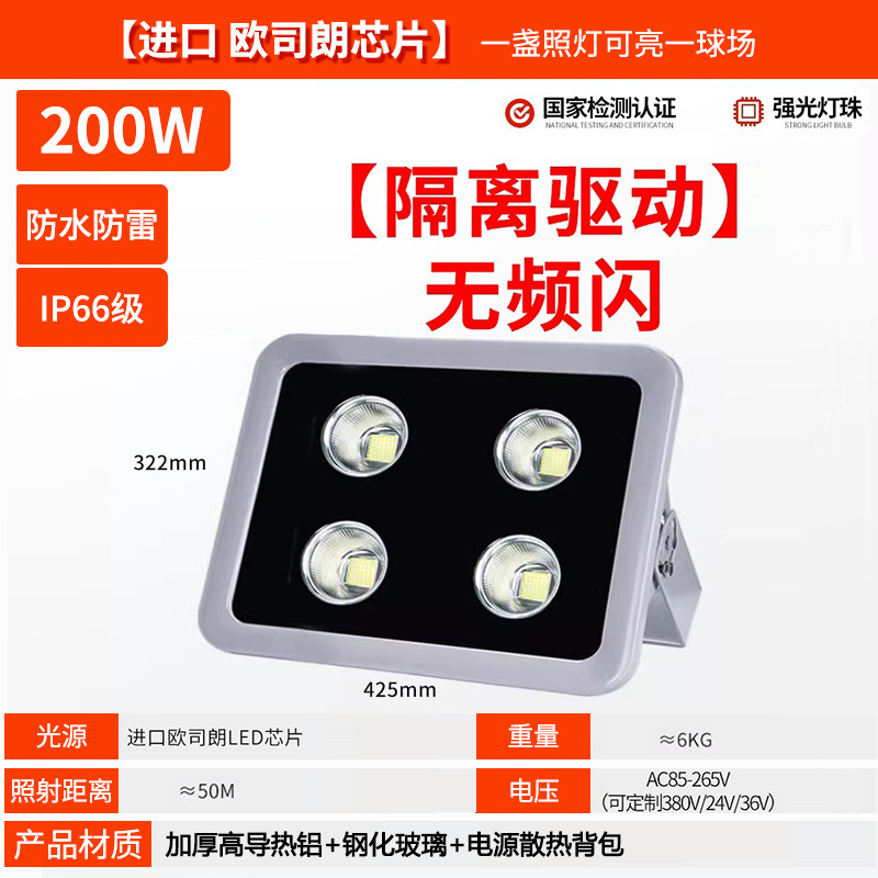 200w [high-end engineering model] stadium floodlight