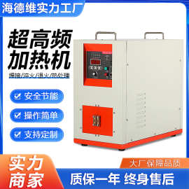 多功能超高频感应加热机焊接淬火退火工业五金加热熔炼机械设备炉