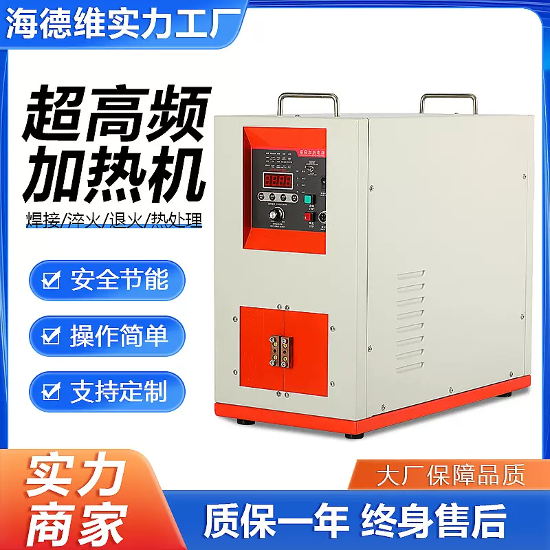 多功能超高频感应加热机焊接淬火退火工业五金加热熔炼机械设备炉