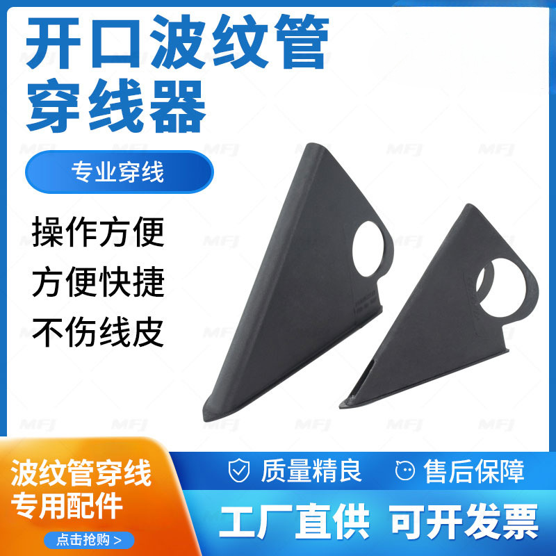 开口塑料波纹管穿线器 汽车线束穿线器 手柄式/拉环式引线工具