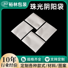 珠光阴阳袋手机壳数据线饰品包装袋透明抗撕裂塑料磨砂珠光密封袋
