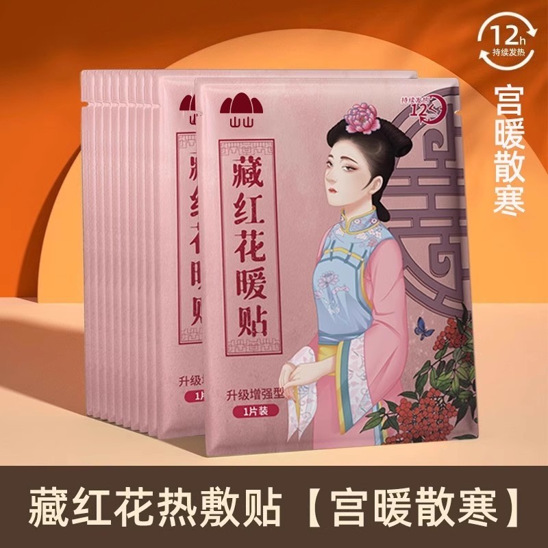 山山暖宝宝贴热敷暖贴艾草暖身驱宫寒益母草自发热保暖贴厂家批发|undefined