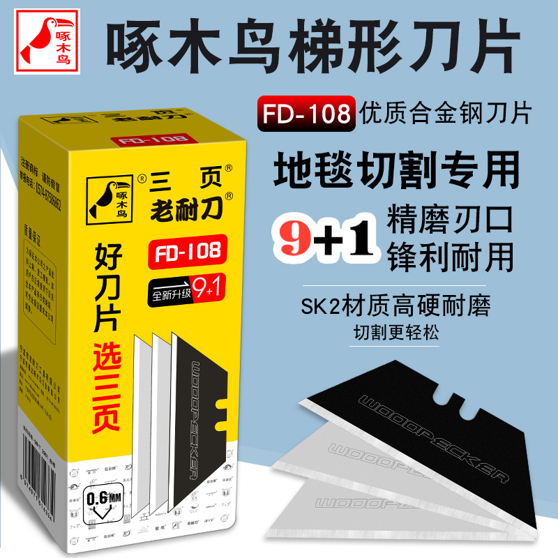 啄木鸟梯形刀片FD-108重型剥线切割折叠刀刀片伸缩刀刀片尖角刀片