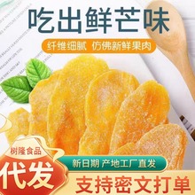 芒果干即食水果蜜饯500g办公室零食必备每日零食批发芒果干
