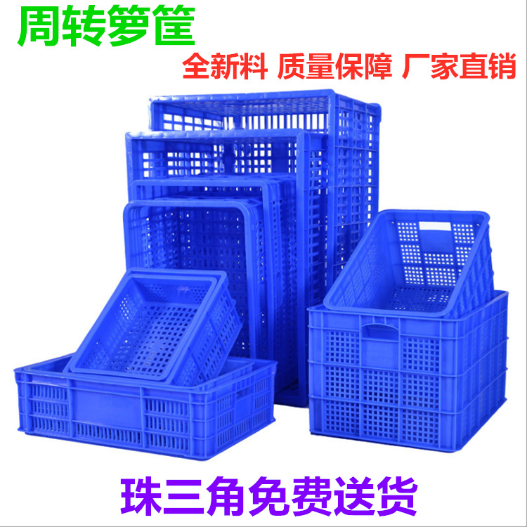 塑料周转箱生产批发 长方形蔬菜水果塑胶筐子 快递运输蓝色塑料筐