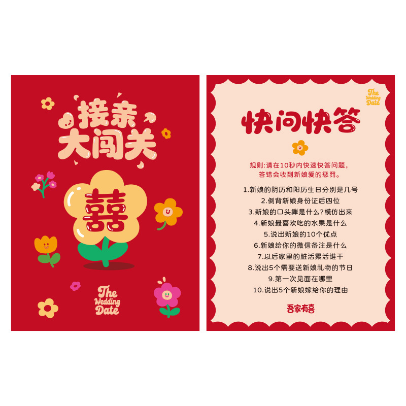 结婚接亲小游戏快问快答创意堵门伴娘伴郎互动誓言书婚礼拍照道具|undefined