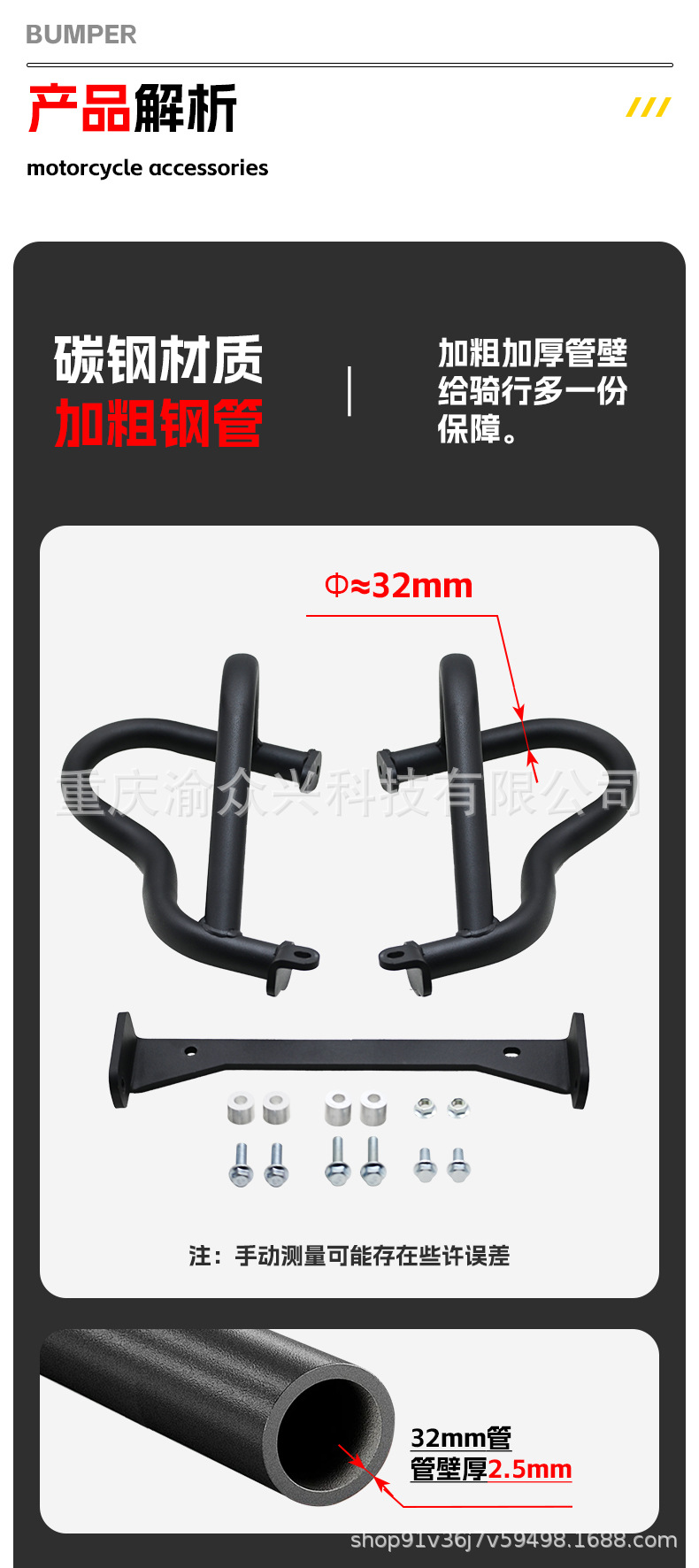Suitable for Benda Black Flag 500 Bumper, Anti-fall and Anti-collision Guard, Competitive Bumper, Motorcycle Bumper Modification Accessories