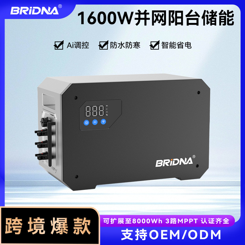 阳台储能微型并网230V欧规电源 源头工厂可贴牌定制阳台光伏一体