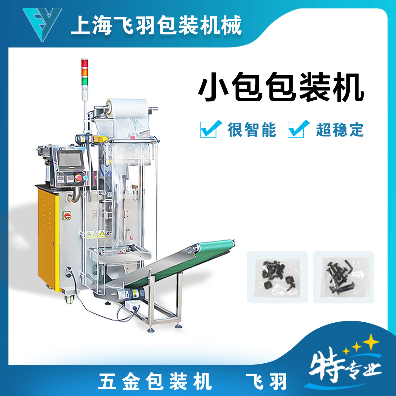 家具螺丝包装机小五金自动计数全自动颗粒点数配件装袋五金专用