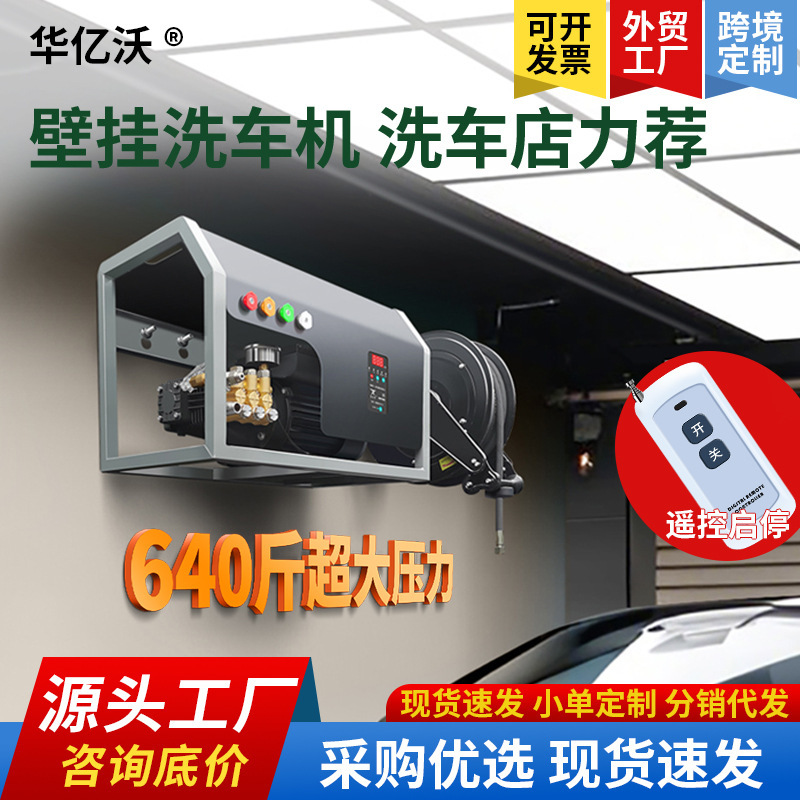 遥控壁挂式洗车机洗车店专用超高压清洗机220v高压大功率洗车神器|undefined