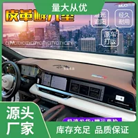 Подходит для Geely XingyueL (Monjaro) кожаных приборных панелей, укрывных подушек среднего контроля солнцезащитный крем, отражающие автомобильные интерьеры