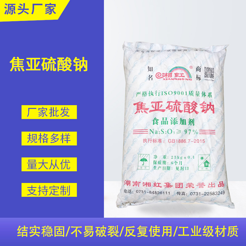 工业级焦亚硫酸钠漂白还原剂 含量97%食品添加剂偏二亚硫酸钠厂家