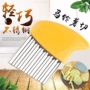 多功能波浪纹不锈钢切条切菜器