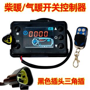Diesel Heating Switch Controller Air Heating Remote Control Xiaoyu Motherboard Display Panel Air Heating Parking Heating Accessories