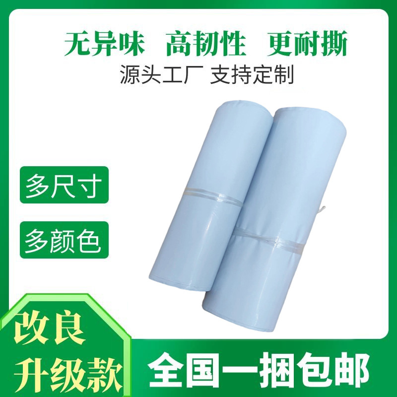 厂家低价处理全新料白色加厚快递袋打包袋物流防水物流袋快递速发