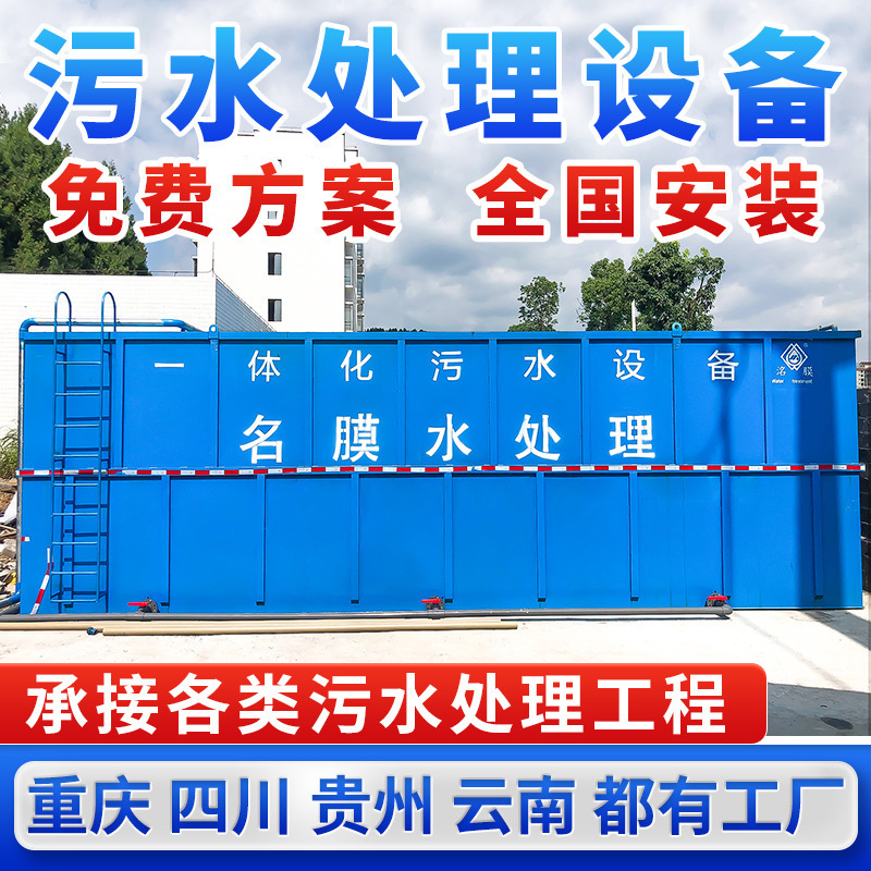 Integrated Sewage Treatment Equipment for Hospitals, Laundry Plants, Slaughterhouses, Chemical Laboratories, and Car Wash Shops Integrated Sewage Treatment Equipment for Hospitals, Laundry Plants, Slaughterhouses, Chemical Laboratories, and Car Wash Shops