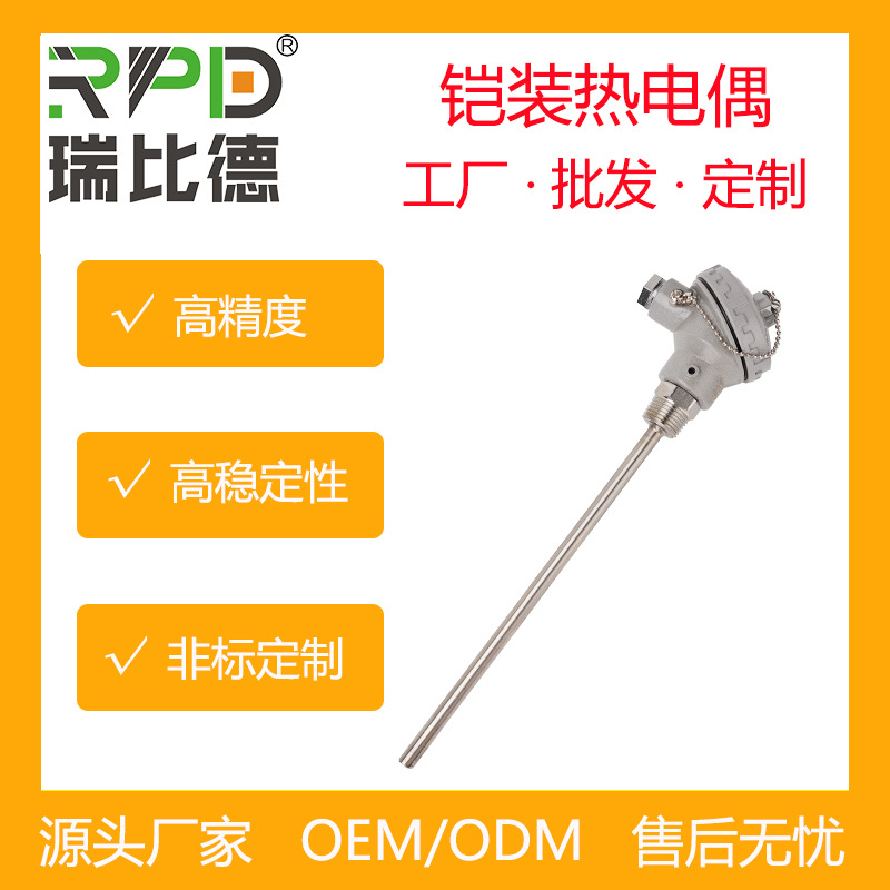 铠装热电偶 K型PT100型 高温防爆一体化温度变送器热电偶不锈钢