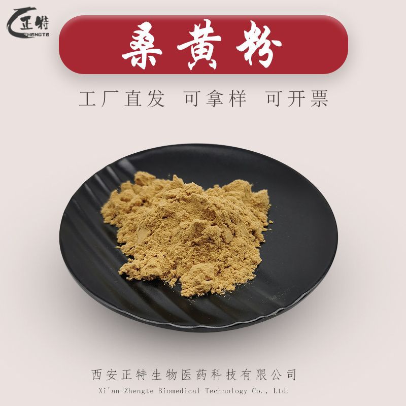 桑黄粉99% 桑黄提取物 固体饮料原料粉  正特