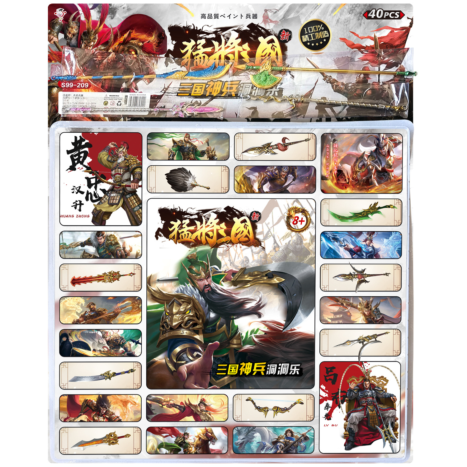 New 40-Hole Three Kingdoms General Alloy Weapon Hole Lehao Tian Hammer Blind Box Kidsren's Toys Gift Stall Hot Sale