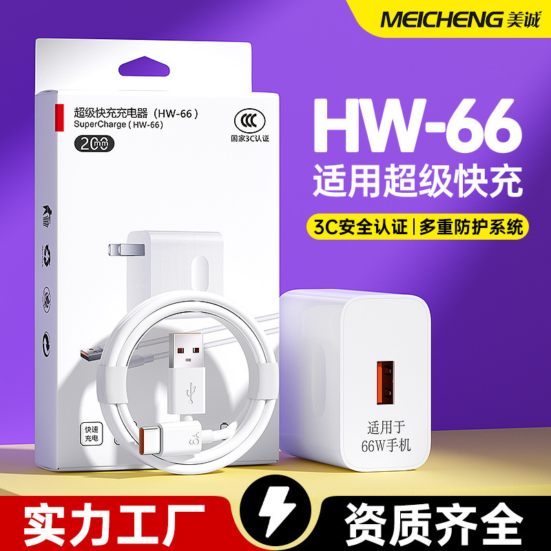 Suitable for Huawei 66W Super Fast Charging Head Mobile Phone Charger USB Charging Head Data Cable Set Manufacturer Wholesale