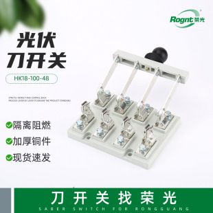 HK18-100-48 photovoltaic knife switch household knife switch 63A 220V single throw isolation photovoltaic solar energy