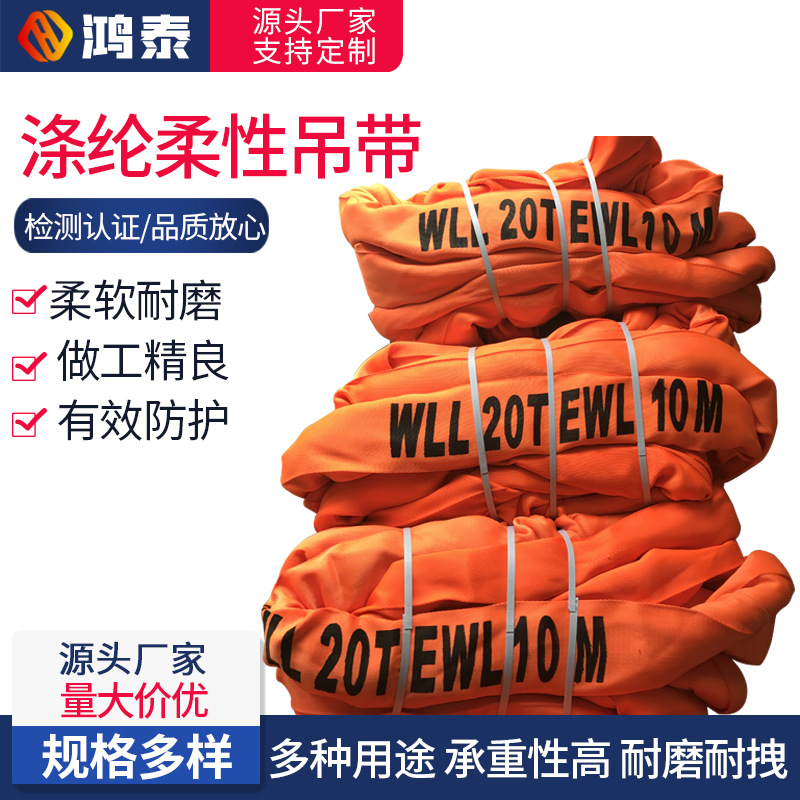 大吨位吊装带涤纶双扣行车叉车钢管模具彩色扁平柔性高强度吊装带