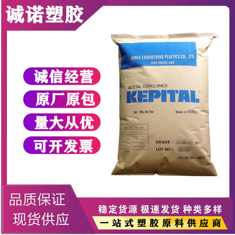 POM 韩国工程塑料 F20-03 耐热性 耐磨 通用级 家电电器 汽车应用