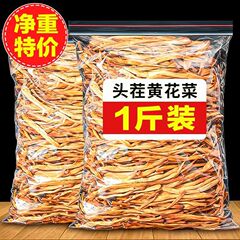 黄花菜干货500g新货无硫金针菜非特级新鲜干黄花菜商用餐饮土特产