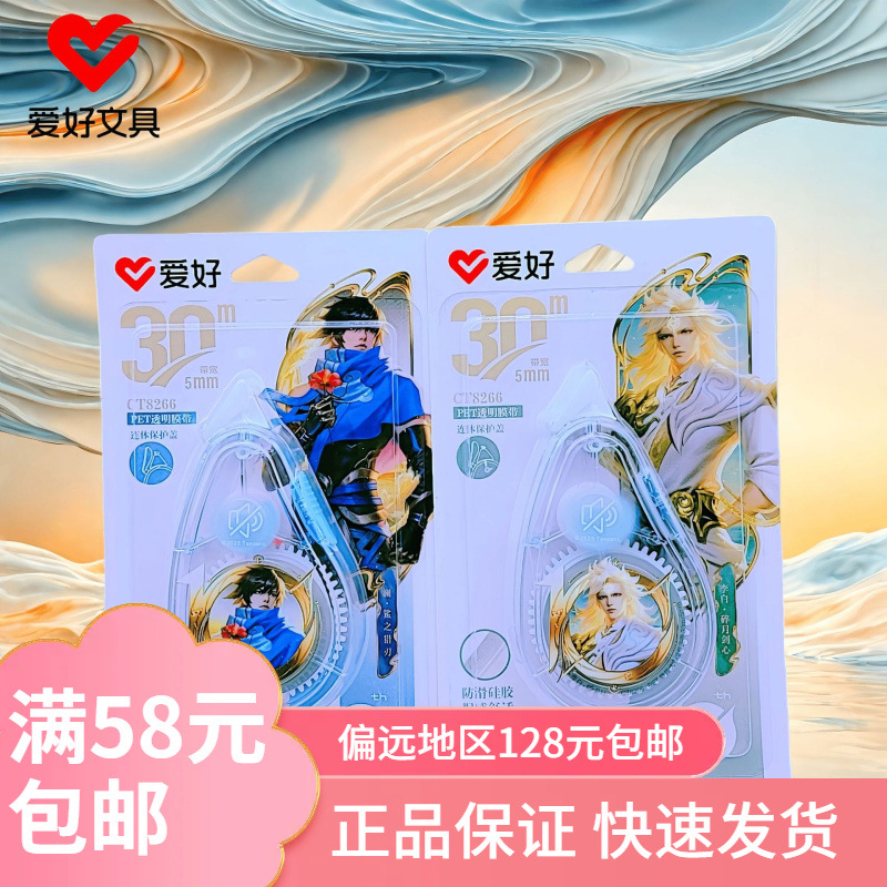 Hobby Stationery New Product Ct8266 Silent 30m Large Capacity Correction Tape Honor of Kings Co-Branded Correction Tape