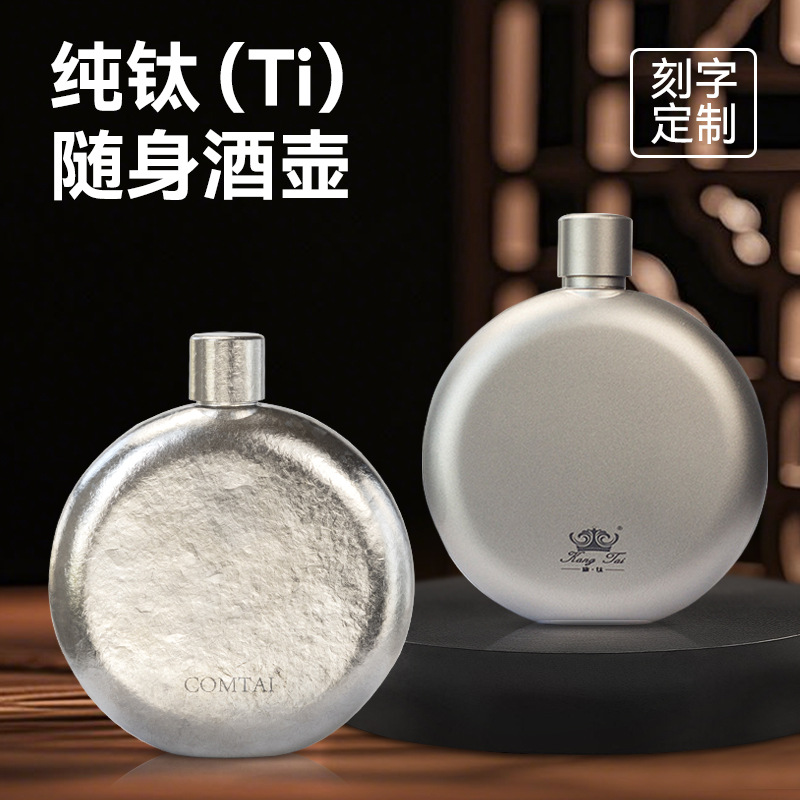 Pure Titanium Wine Bottle Large Capacity Outdoor 0.15kg Pack Liquor Portable Engraving Portable Home Use