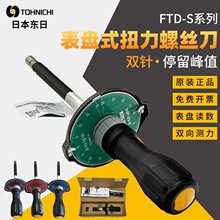 TOHNICHI�ձ��|�ձ��PʽŤ���ݽz��10FTD2-S����Ť����FTD50CN2-S